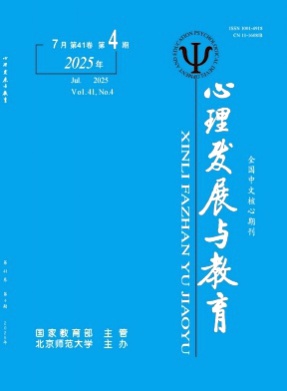 心理发展与教育杂志